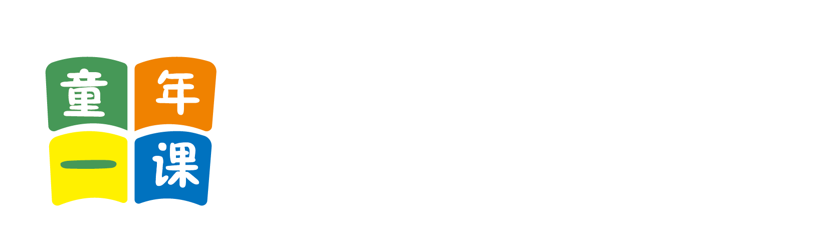 深夜逼操网站北京童年一课助学发展中心